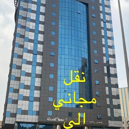فندق زهرة السعد 1 メッカ エクステリア 写真